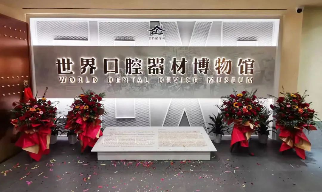 世界口腔博物館 世界口腔博物館