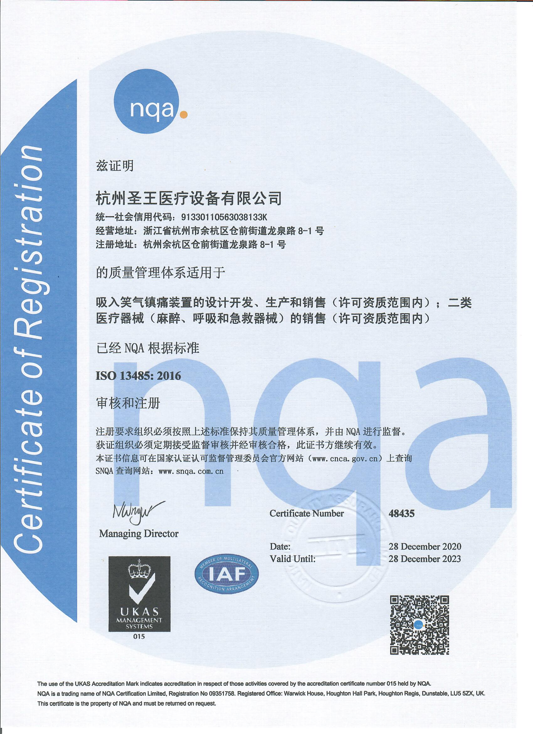 13485質(zhì)量體系證書(shū)