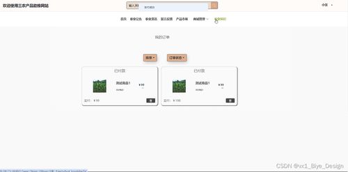 SSM框架下農產品電商網站設計與實現——基于計算機畢業設計源碼91990